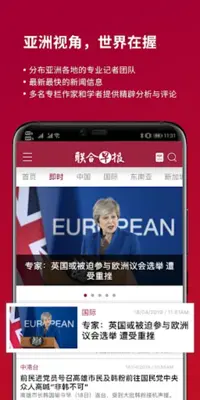 新加坡联合早报 android App screenshot 0