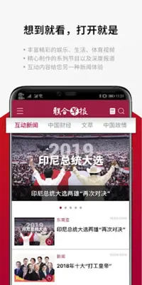 新加坡联合早报 android App screenshot 1