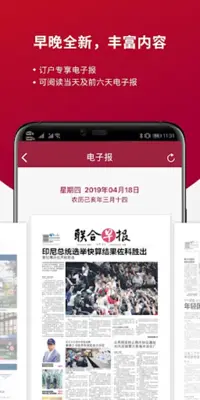 新加坡联合早报 android App screenshot 2