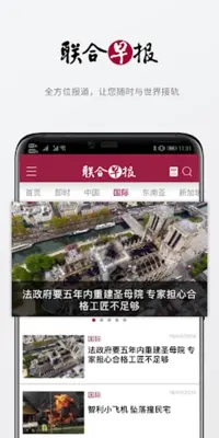 新加坡联合早报 android App screenshot 3